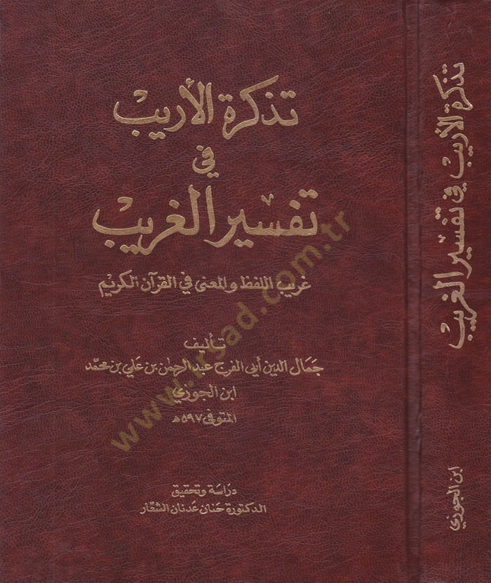 Tezkiretü'l-Erib fi Tefsiri'l-Garib Garibü'l-Kur'an'il-Kerim - تذكرة الأريب في تفسير غريب