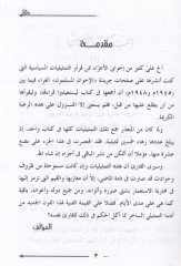 المسرح السياسي - مسرح السياسة