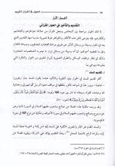 El-Hivar fil-Kuranil-Kerim Hasaisuhüt-Terkibiyye ve Suverühül-Beyaniyye - الحوار في القرآن الكريم خصائصه التركيبية وصره البيانية