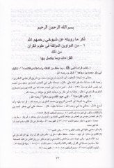 El-Fehrese  - فهرسة ابن خير الإشبيلي