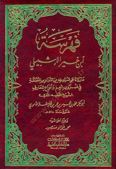 El-Fehrese  - فهرسة ابن خير الإشبيلي
