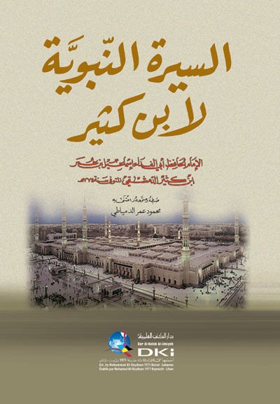 Es-Siretün-Nebeviyye  - السيرة النبوية