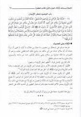 Şerhu Sünenu İbn-i Mace El-İmam El-İam bi-Sünnetihi aleyhis-Selam - شرح سنن ابن ماجه الإمام الإعلام بسنته عليه السلام