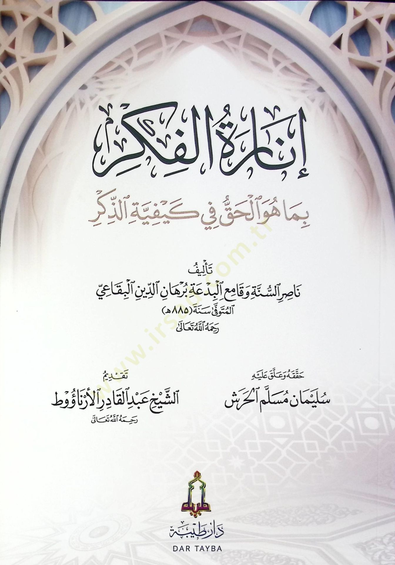 İnaretül-Fikr bima Hüvel-Hak fi Keyfiyyetiz-Zikr  - إنارة الفكر بما هو الحق في كيفية الذكر