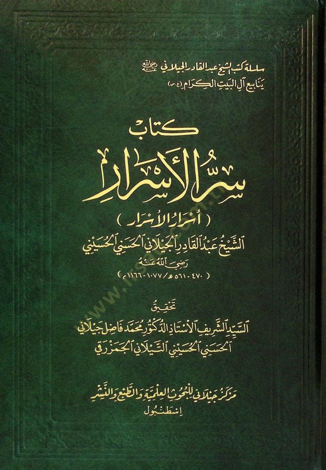 Kitabü Sirril-Esrar Esrarül-Esrar - كتاب سر الأسرار أسرار الأسرار