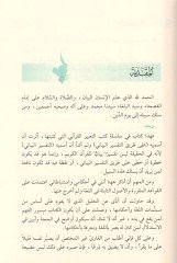 Ala Tarikit-Tefsiril-Beyani  - على طريق التفسير البياني