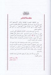 Al-Emsal ve'l-Hikem - الأمثال والحكم