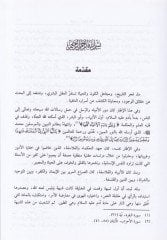 Tahafütü'l-Felasife - تهافت الفلاسفة