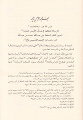 Er-Risaletü'l-Hakime fi Mes'eleti'l-İmani'l-Lazime