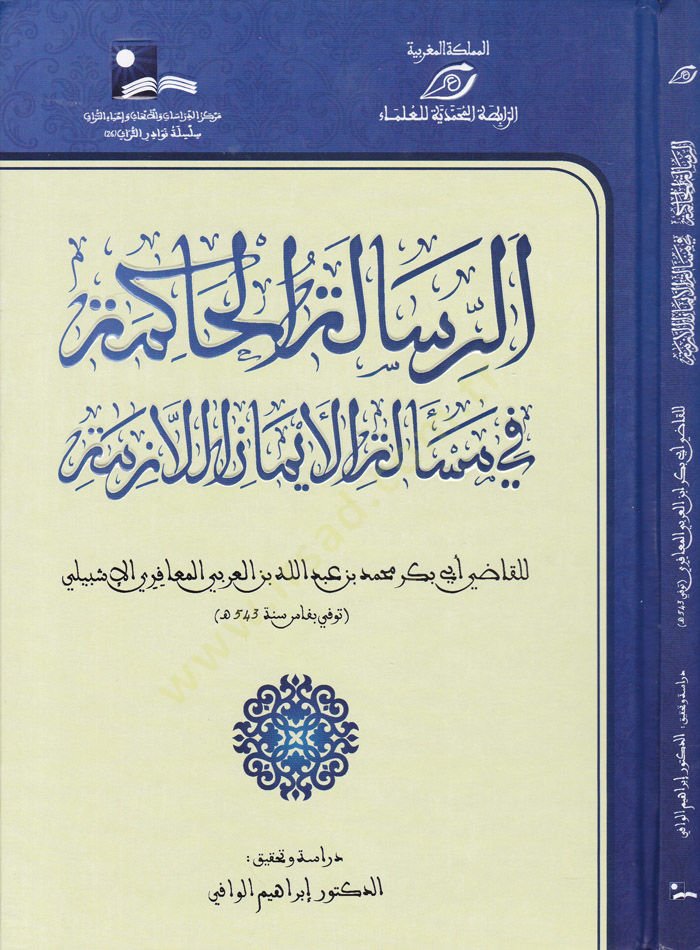 Er-Risaletü'l-Hakime fi Mes'eleti'l-İmani'l-Lazime