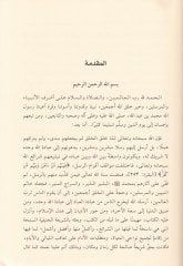 Al-Itirafül-Vakii bid-Dawle Non-Muslim ve Asarühu fi Ahkamis-Seyr في تطبيقات السير