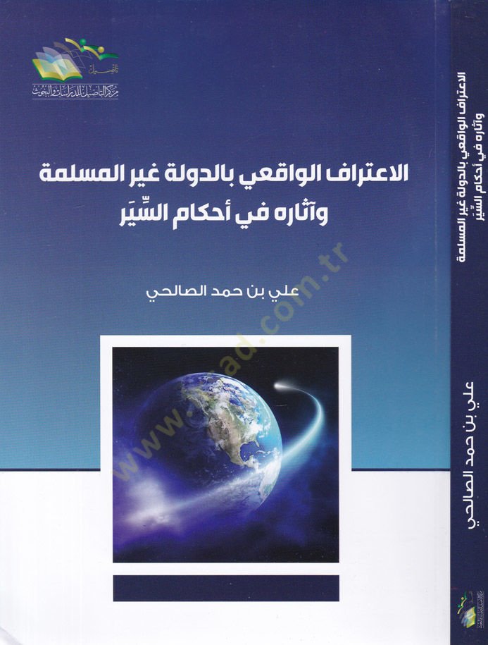Al-Itirafül-Vakii bid-Dawle Non-Muslim ve Asarühu fi Ahkamis-Seyr في تطبيقات السير