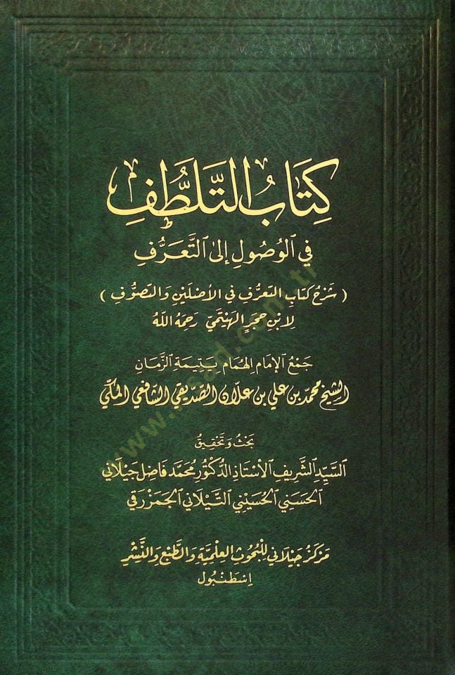 Kitabüt-Telattuf fİl-Vusul ilat-Taarruf - كتاب التلطف في الوصول إلى التعرف