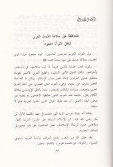 Kadıyyetül-İcazil-Kurani ve Eseruha fi Tedvinil-Belagatil-Arabiyye - قضية الإعجاز القرآني وأثرها في تدوين البلاغة العربية