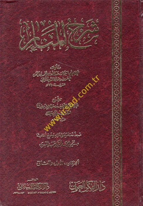 Şerhül-Menar  - شرح المنار