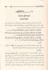 Şerhul-Caberi ala Metniş-Şatibiyye  El-Müsemma : Kenzül-Meali fi Şerhi Cizral-Emani ve Vechit-Tehani - شرح الجعبري على متن الشاطبية كنز المعاني في شرح حرز الأماني ووجه التهاني