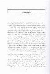 Mesalihül-İnsan Mukarebetun Makasıdiyye - مصالح الإنسان مقاربة مقاصدية