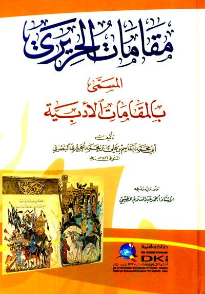Makamatül-Hariri El-Makamatül-Edebiyye - مقامات الحريري المقامات الأدبية