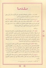 Mecmuatün-Nahv Avamil - İzhar - Kafiye - مجموعة النحو عوامل - إظهار - كافية