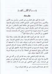 El-Kavaidül-Esasiyye fi Usulil-Fıkh  - القواعد الاساسية في اصول الفقه