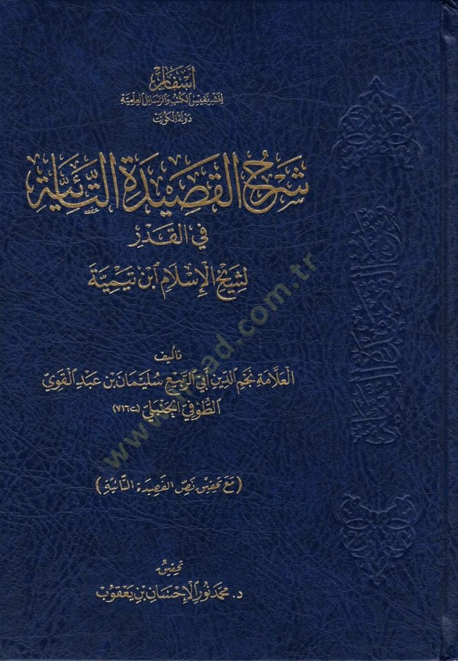 Şerhü'l-Kasideti't-taiyye - شرح القصيدة التائية