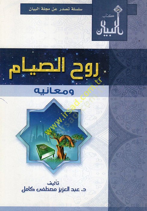 Ruhüs-sıyam ve meanihi  - روح الصيام ومعانيه
