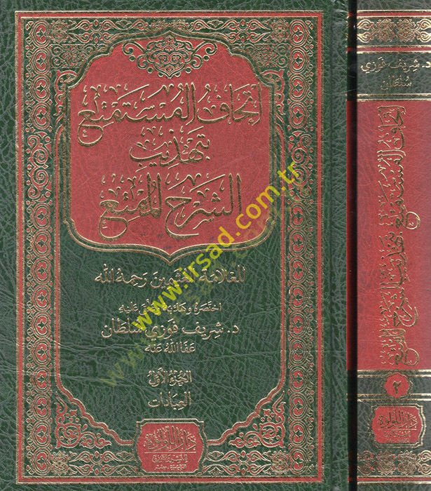 منهاج الإمام الداركوتني في سنن كتابيه و إسيروهو في احتلال الفقهاء