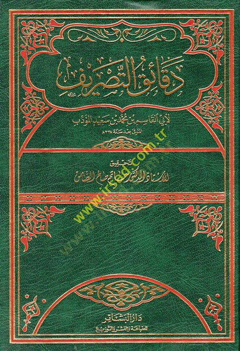 Dekâikü't-Tasrif - دقائق التصريف