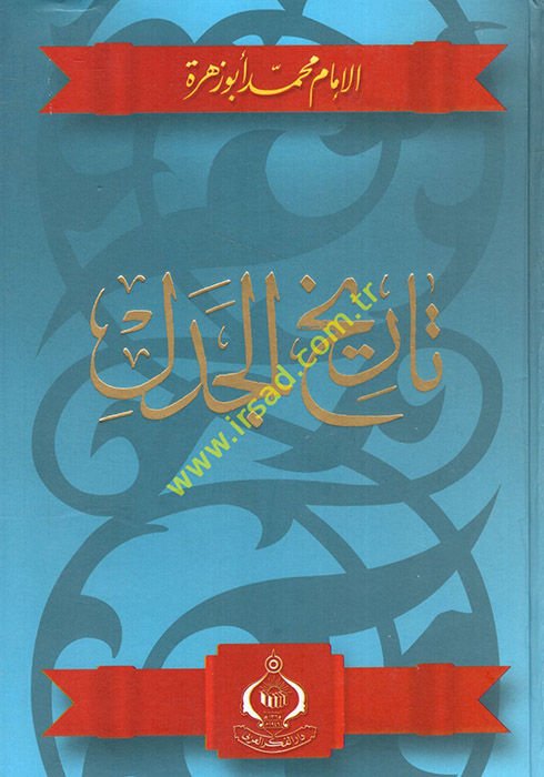 Tarihul-Cedel  - تاريخ الجدل