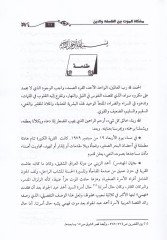 Hakikatül-Mevt beynel-Felsefe ved-Din - حقيقة الموت بين الفلسفة والدين