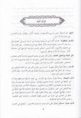 Al-Mu'cemü'l-Mufassal fi'l-Edeb - المعجم المفصل في الأدب