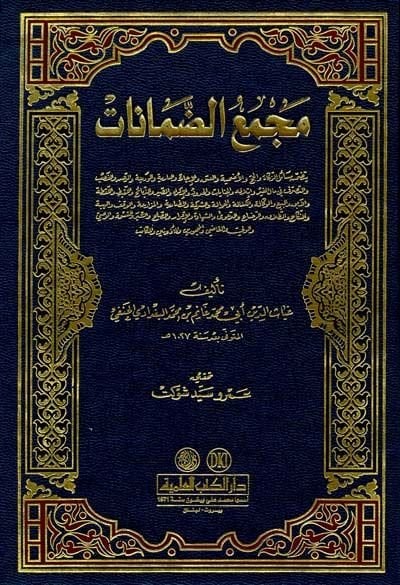 Mecmaüd-Damanat  - مجمع الضمانات