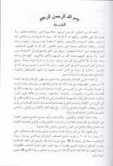 El-Cevherüs-Semin fi Sireti Seyyidil-Mürselin Muhammed (S.A.V.) - الجوهر الثمين في سيرة سيد المرسلين محمد (ص)ـ