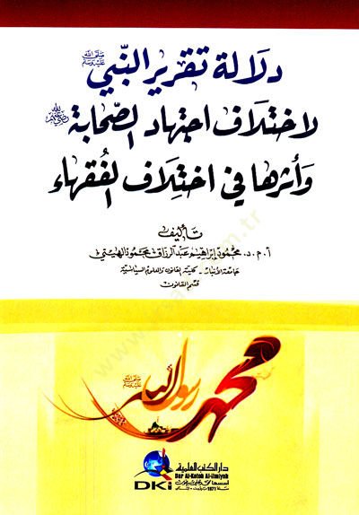 Delaletu Takririn-Nebi li-İhtilafi İctihadis-Sahabe ve Eseruha fi İhtilafil-Fukaha - دلالة تقرير النبي لاختلاف اجتهاد الصحابة وأثرها في اختلاف الفقهاء