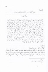 Esiletü Necmüddin El-Katibi maanil-Mealimi li-Fahrüddin Er-Razi maa Taaliki İzz Ed-Devletü İbn Kemüne - أسئلة نجم الدين الكاتبي عن المعالم لفخر الدين الرازي مع تعاليق عز الدولة ابن كمونة