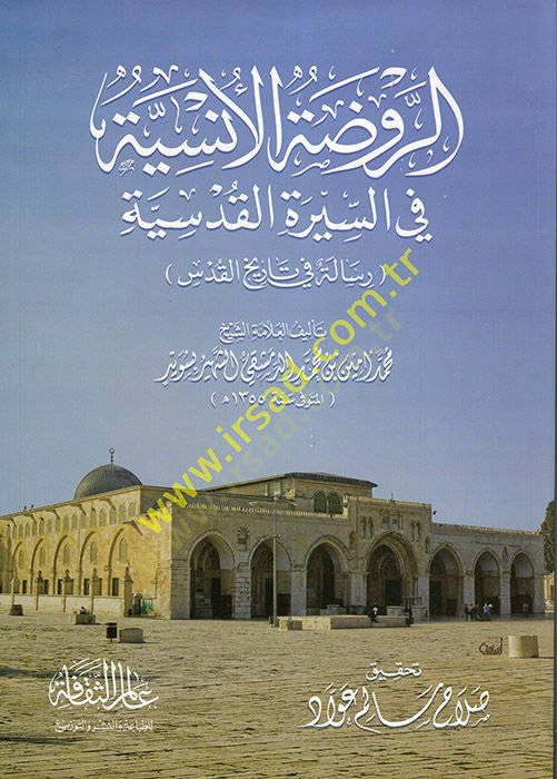 er-Ravzatü'l-Ünsiyye fi's-Sireti'l-Kudsiyye - الروضة الأنسية في السيرة القدسية
