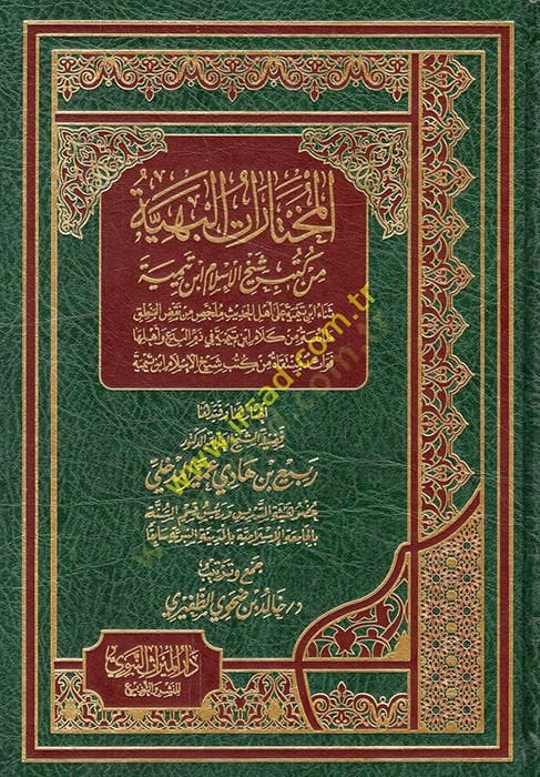 el-Muhtaratül-Behiyye min Kütübi Şeyhil-İslam İbn Teymiyye  - المختارات البهية من كتب شيخ الإسلام ابن تيمية  ثناء ابن تيمية على أهل الحديث ملخص من نقض المنطق