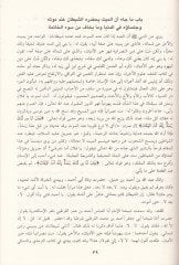 Et-Tezkire  - التذكرة في أحوال الموتى وأمور الآخرة