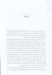 Kitabu Nehci'l-Belağa ve Hüve El-Muhtar min Kelami Emiri'l-Mü'minin Aleyhi Selam - كتاب نهج البلاغة وهو المختار من كلام أمير المؤمنين عليه السلام