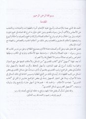 Et-Teshilü'd-Daruri li-Mesaili'l-Kuduri - التسهيل الضروري لمسائل القدوري