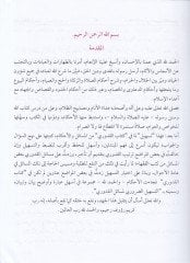 Et-Teshilü'd-Daruri li-Mesaili'l-Kduri