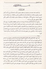 Tuhfetü'l-Ahbab ve Tarafetü'l-Ashab  Şerhu Mülhati'l-İ'rab li'l-Hariri - تحفة الأحباب وطرفة الأصحاب شرح ملحة الإعراب للحريري