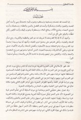 Tuhfetül-Ahbab ve Tarafetül-Ashab  Şerhu Mülhatil-İrab lil-Hariri - تحفة الأحباب وطرفة الأصحاب شرح ملحة الإعراب للحريري