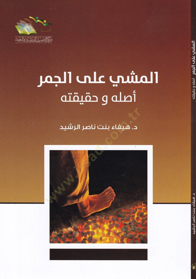 El-Meşyü alal-Cemr Aslühu ve Hakikatühu - المشي على الجمر أصله وحقيقته