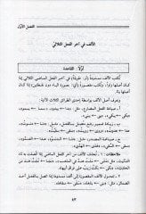 El-Mu'cemü'l-Mufassal fi'l-İmla Kavaid ve Nusus