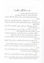 Nefhatü'r-Reyhane ve Rashhatu Tılai'l-Hane