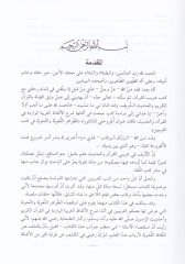 Ez-Zavâhirü'l-Lugaviyye ve'n-Nahviyye Garibü'l-Qur'an ve Garibü'l-Hadis يب القرآن وغريب الحديث