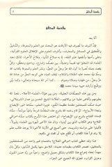 Merakil-Felah Şerhu Metni Nuril-İzah - مراقي الفلاح شرح متن نور الإيضاح