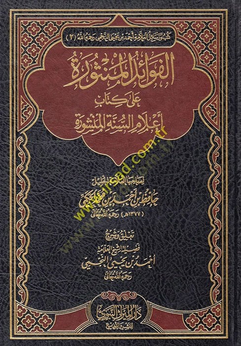 el-Fevaidü'l-Mansure