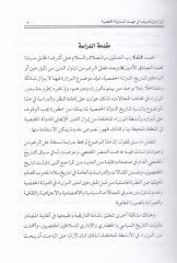 El-Vizara fi İfrikya fi Ahdid-Devletid-Hafsiyye  - الوزارة في أفريقيا في عهد الدولة الحفصية